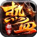 王者霸业都市传奇