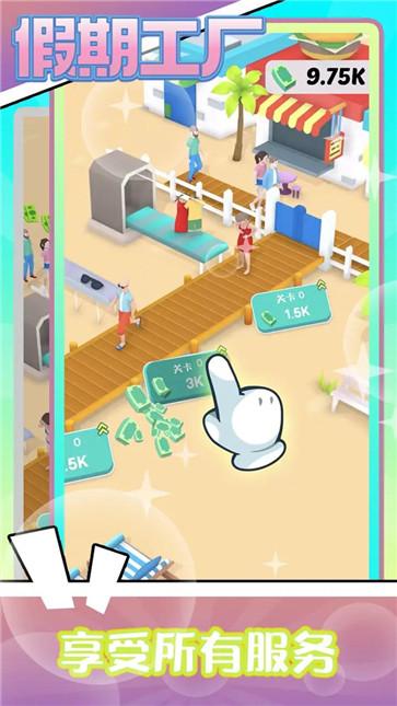 假期工厂  v1.1