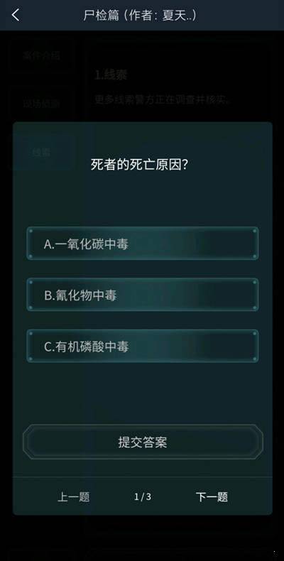 犯罪大师尸检入门篇完整版最新版  v4.5.1