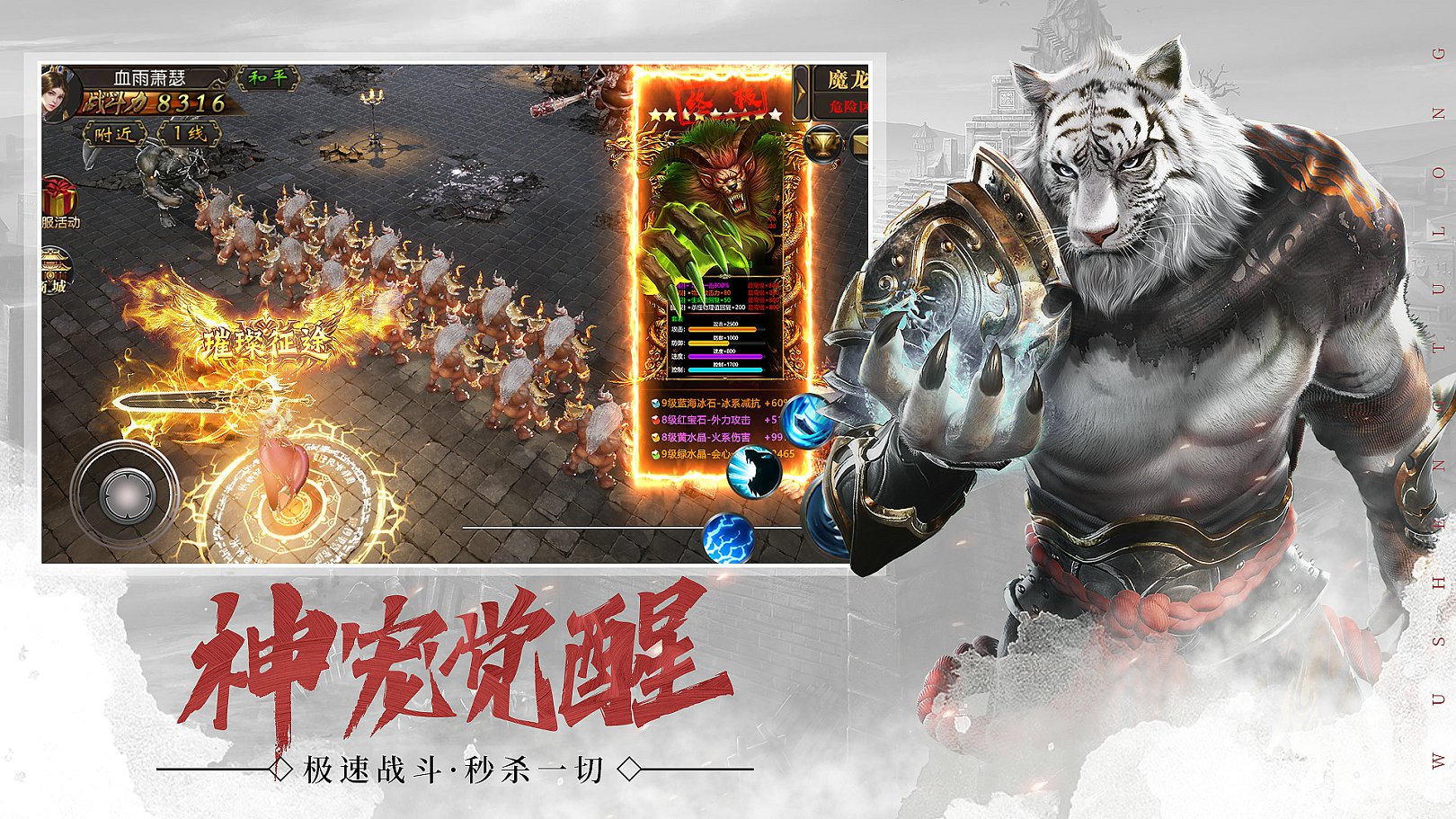 武圣屠龙手游官方版图片1