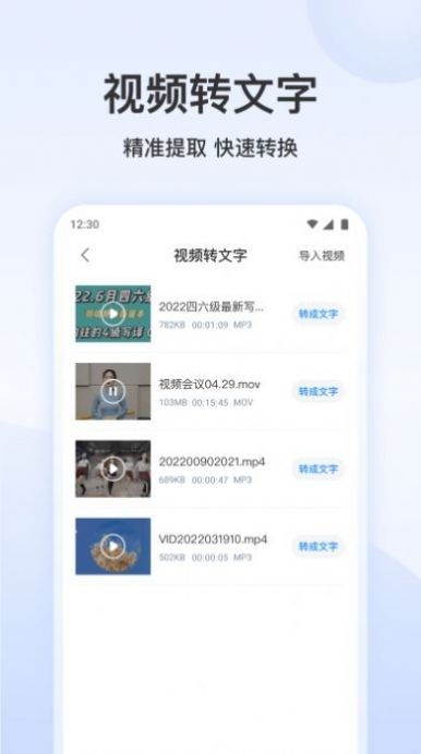 听说语音转文字  v2.1.0