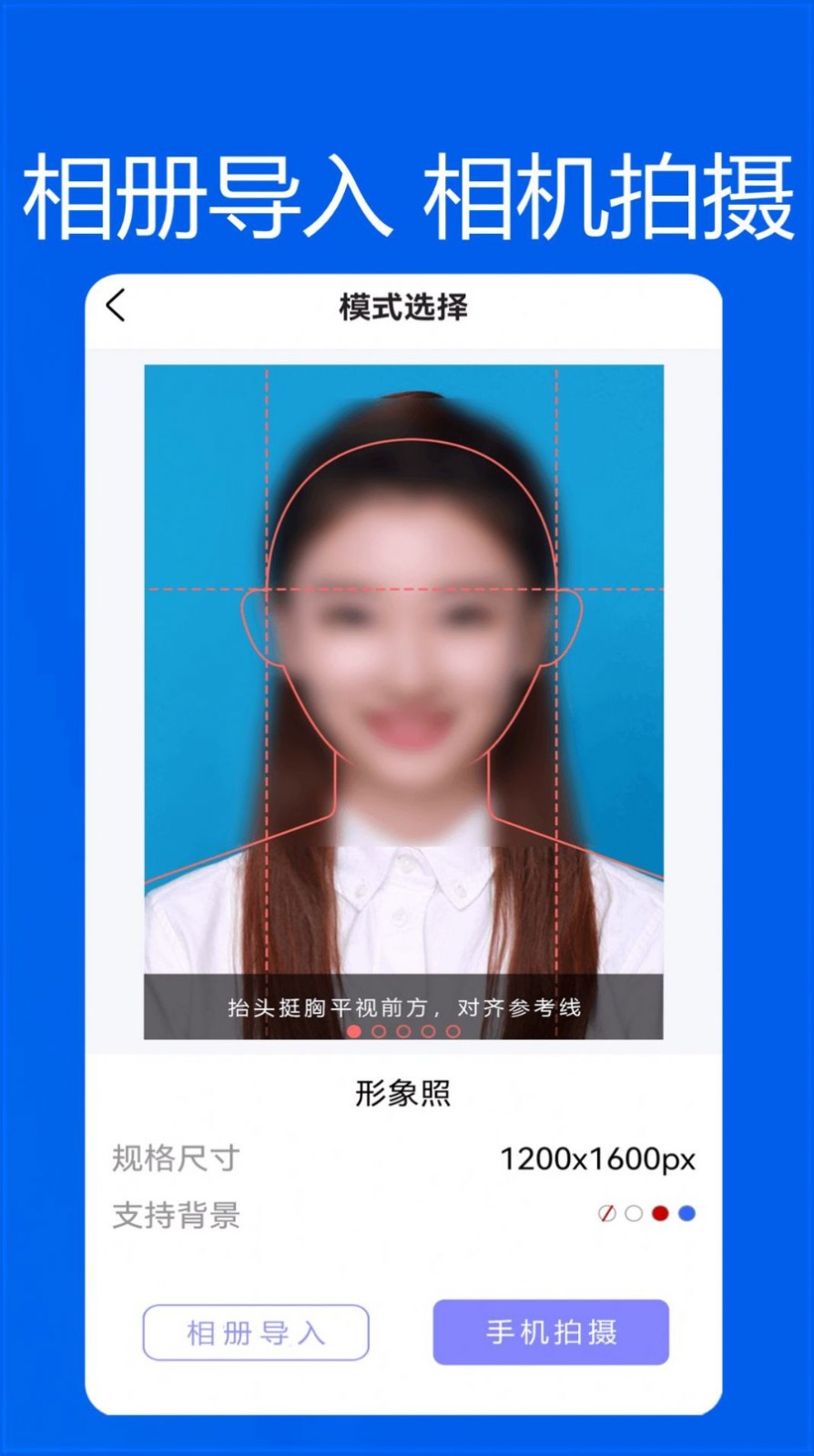 美颜换装证件照  v1.0.4