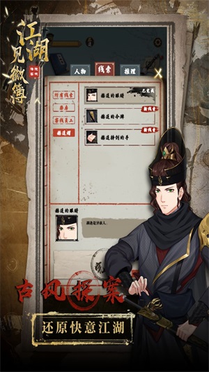 江湖见微簿 v1.0