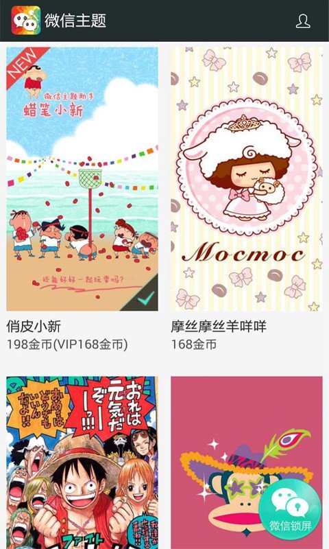 微信主题助手 版本:v2.0.4.4