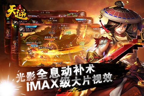 天逆手游.jpg