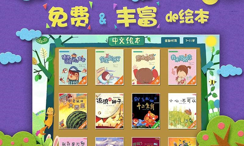 敏学绘本  v1.1.3
