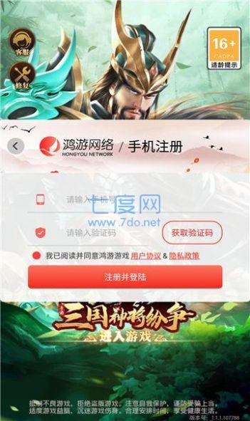 三国神将纷争游戏