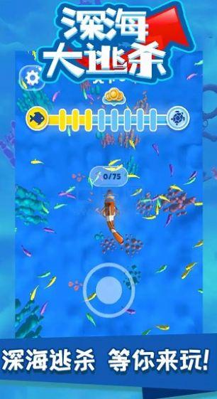 深海大逃杀游戏 v1.0
