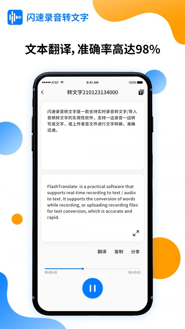 闪速录音转文字  v1.4.0
