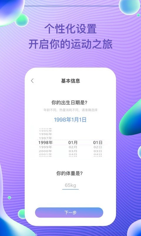 每益运动  v1.0.8