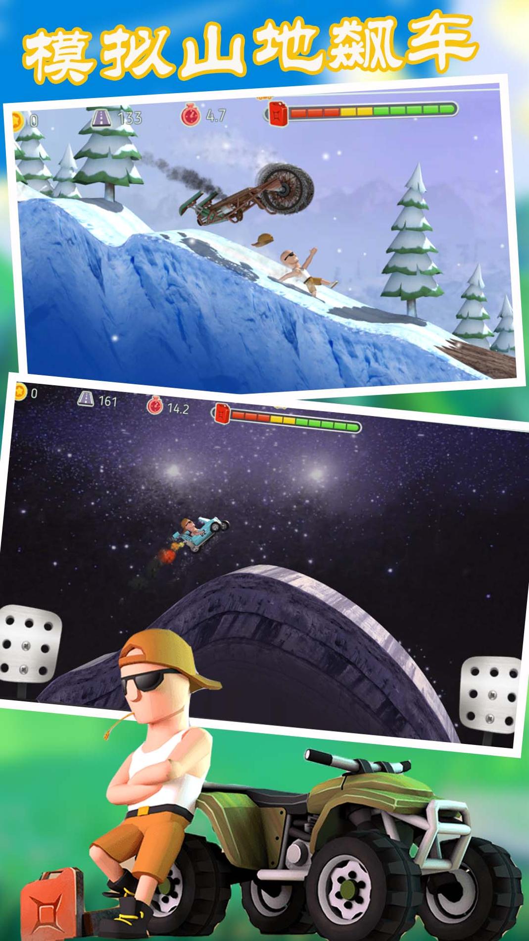 模拟山地飙车 v1.1