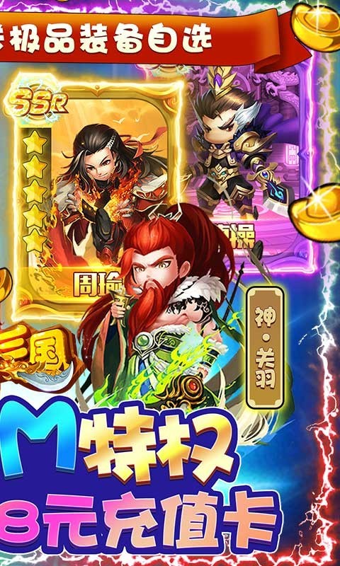 鏖战三国官方版 v1.0.0