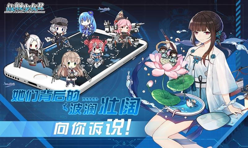 战舰少女r4.11.0大破立绘反和谐ab下载  v5.4.2