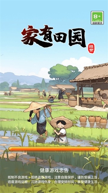 家有田园免广告版  v1.0.0