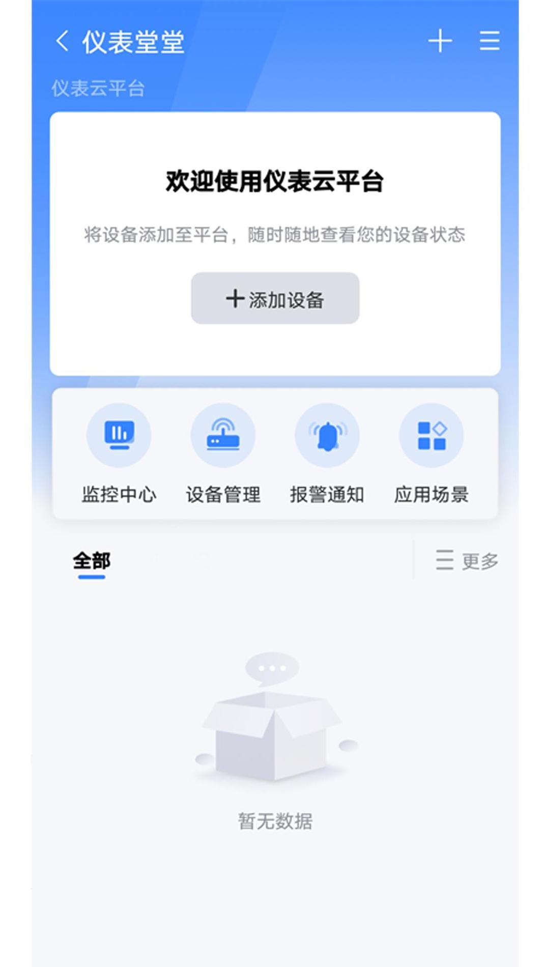 仪表堂堂 v3.0.5