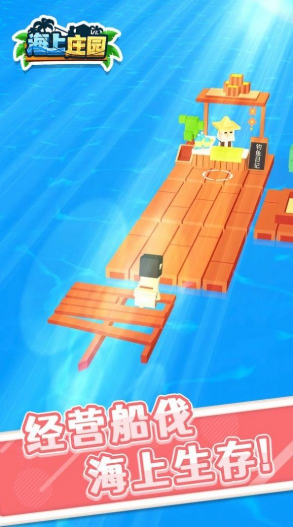 海上庄园官方最新正版  v3.4.4