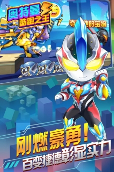 奥特曼酷跑之王ios版 v2.5.5