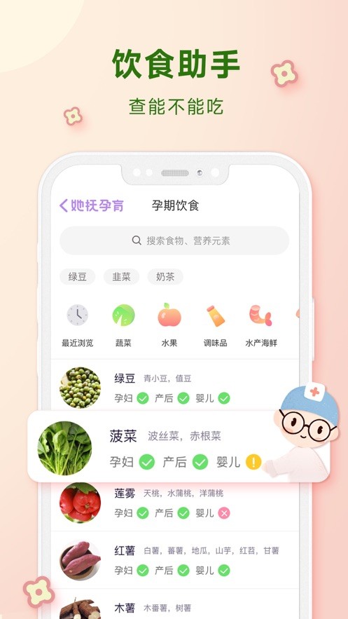 她抚孕育  V 2.0.0
