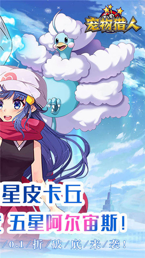 宠物猎人官方版 v1.0