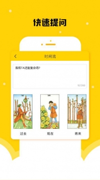 星座说截图1