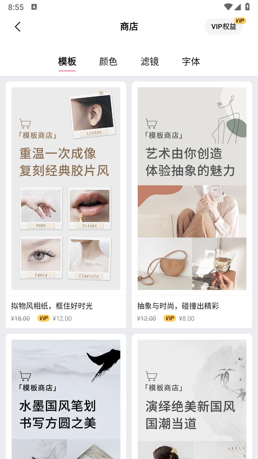简拼会员版  v4.0.0