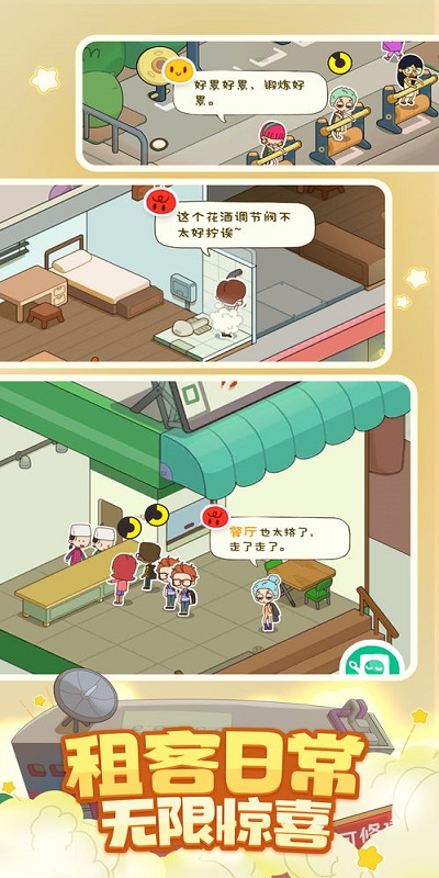 房东模拟器 最新版 v3.0.5