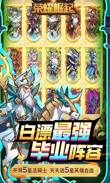 荣耀崛起2023 v1.2