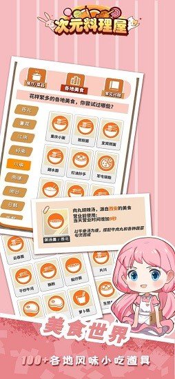 次元料理屋官方正版 v1.3.1