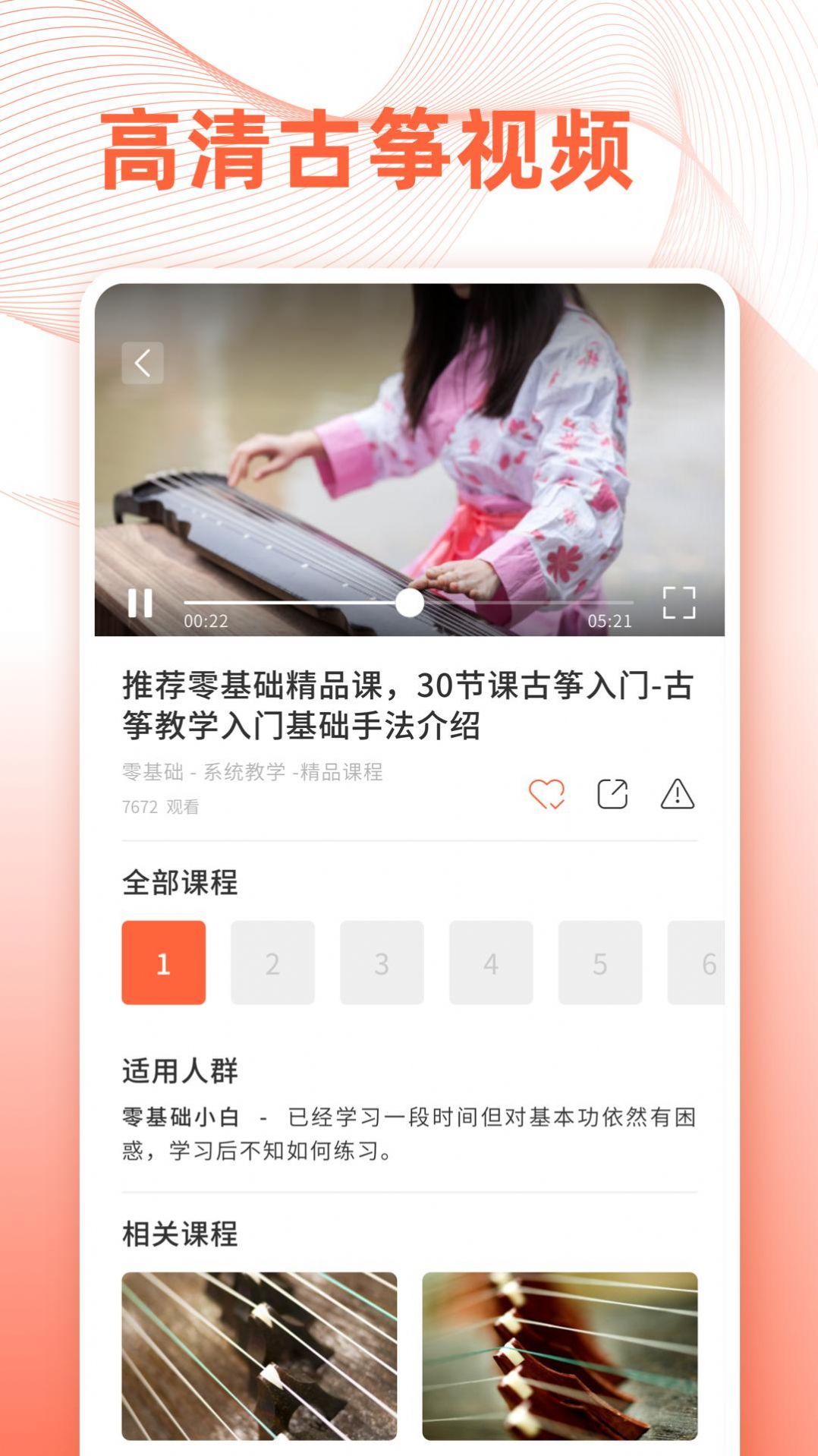 古筝调音app最新下载  v3.1.4
