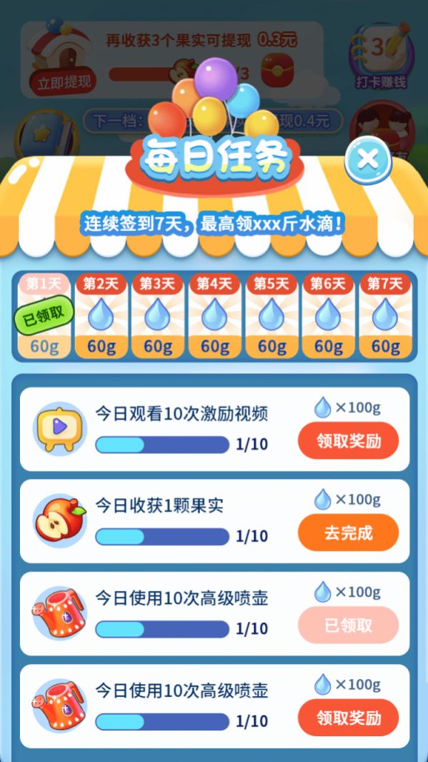 咱家果园红包版 v1.0.1