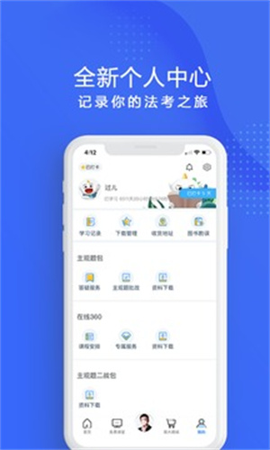 厚大法考APP官方版 v5.4.1