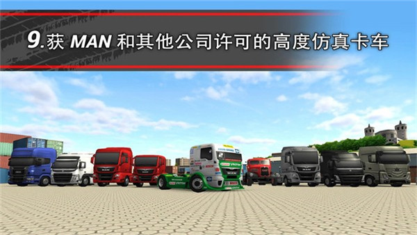 模拟卡车16中文版 v1.2.0.7018