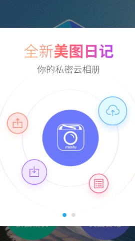 全能美图相机 v5.0