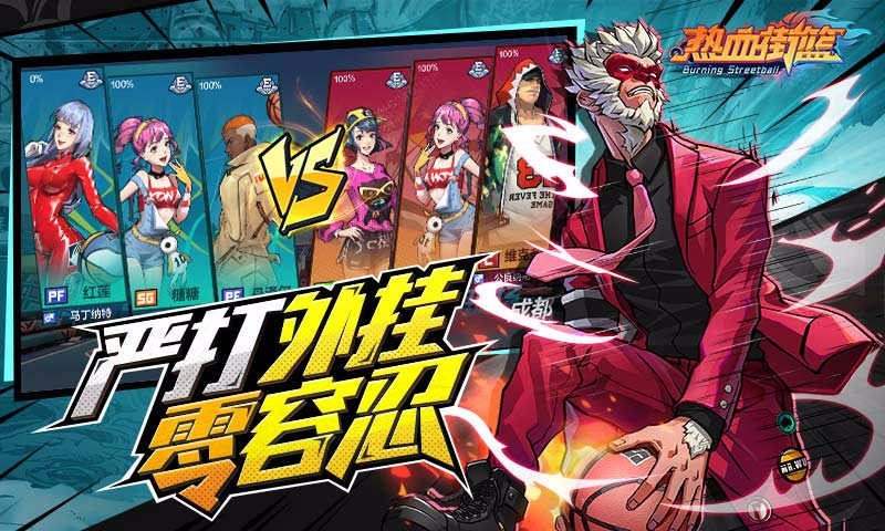 热血街篮手游  v1.19.1