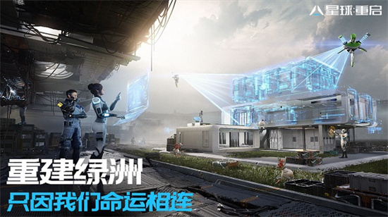 星球重启手游台服