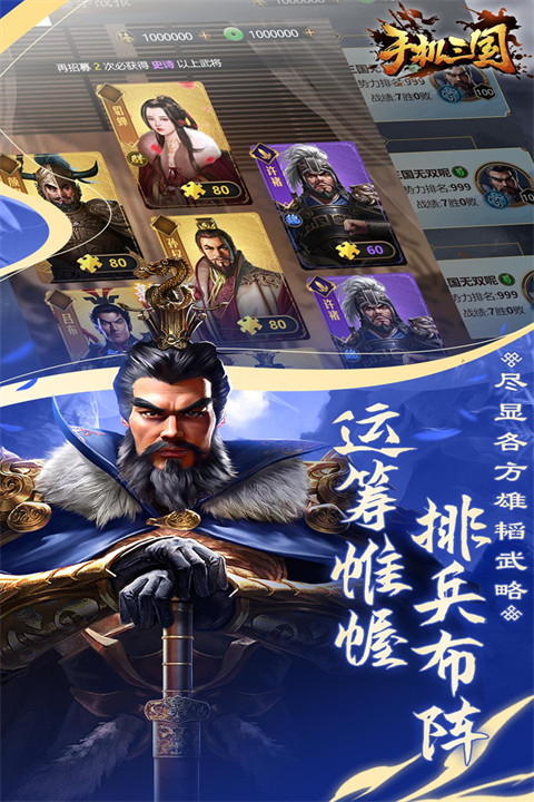 手机三国手游最新版 v1.1.0