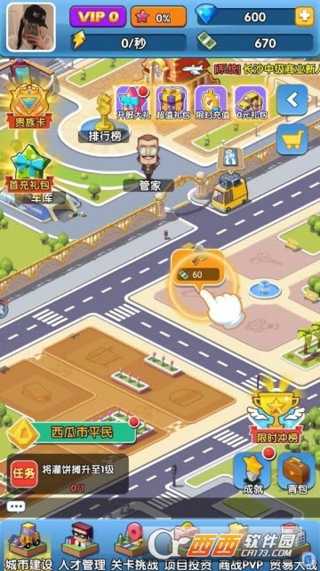 首富大作战app v1.0.2安卓版