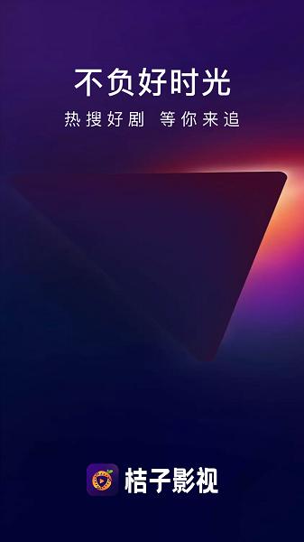 桔子影视app下载软件华为最新免费版2022图片1