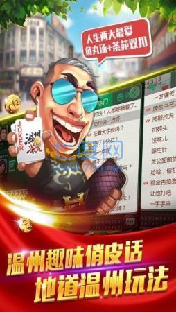 温州茶苑龙港麻将