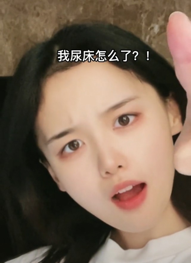 我尿床怎么了表情包.jpg 我尿床怎么了表情包.jpg