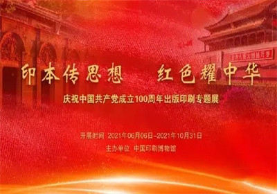 中国共产党成为100周年图片 v1.0