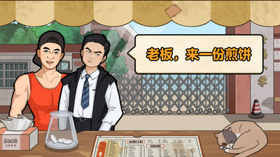 我的煎饼摊无广告