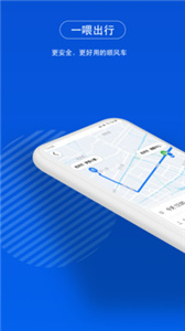一喂顺风车  v6.8.7