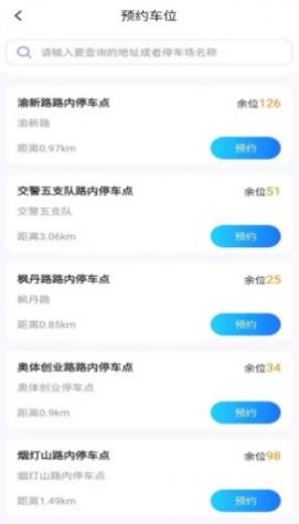 晋腾智慧停车 v3.2.0