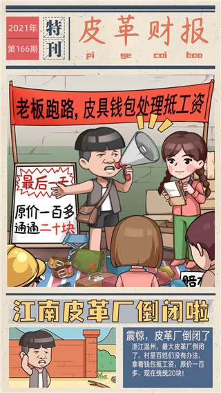 我的江南皮革厂 v1.0.2