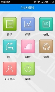 兰格钢铁网截图1