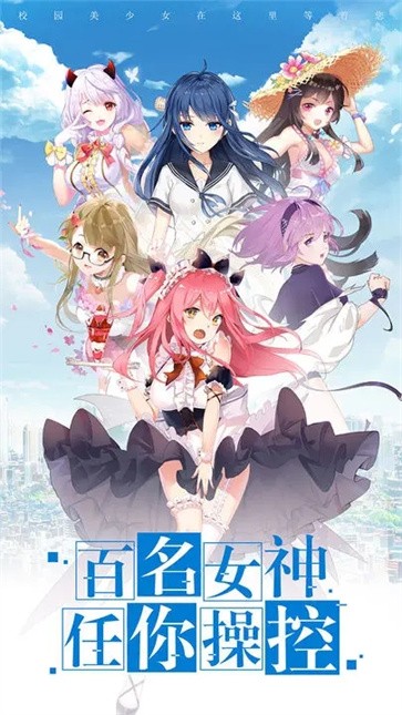 校花梦工厂官方版  v2.3.0