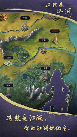 这就是江湖解锁版截图2