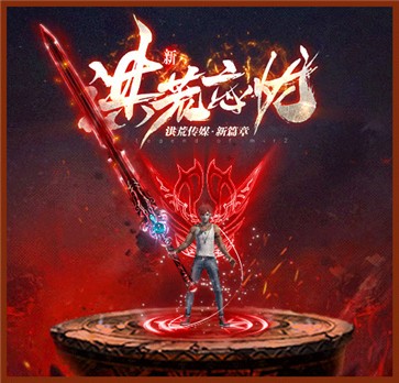 洪荒忘忧传奇打米版  v1.0