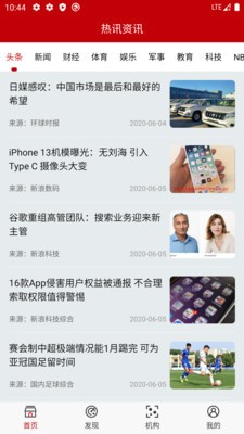 热讯资讯  v1.02